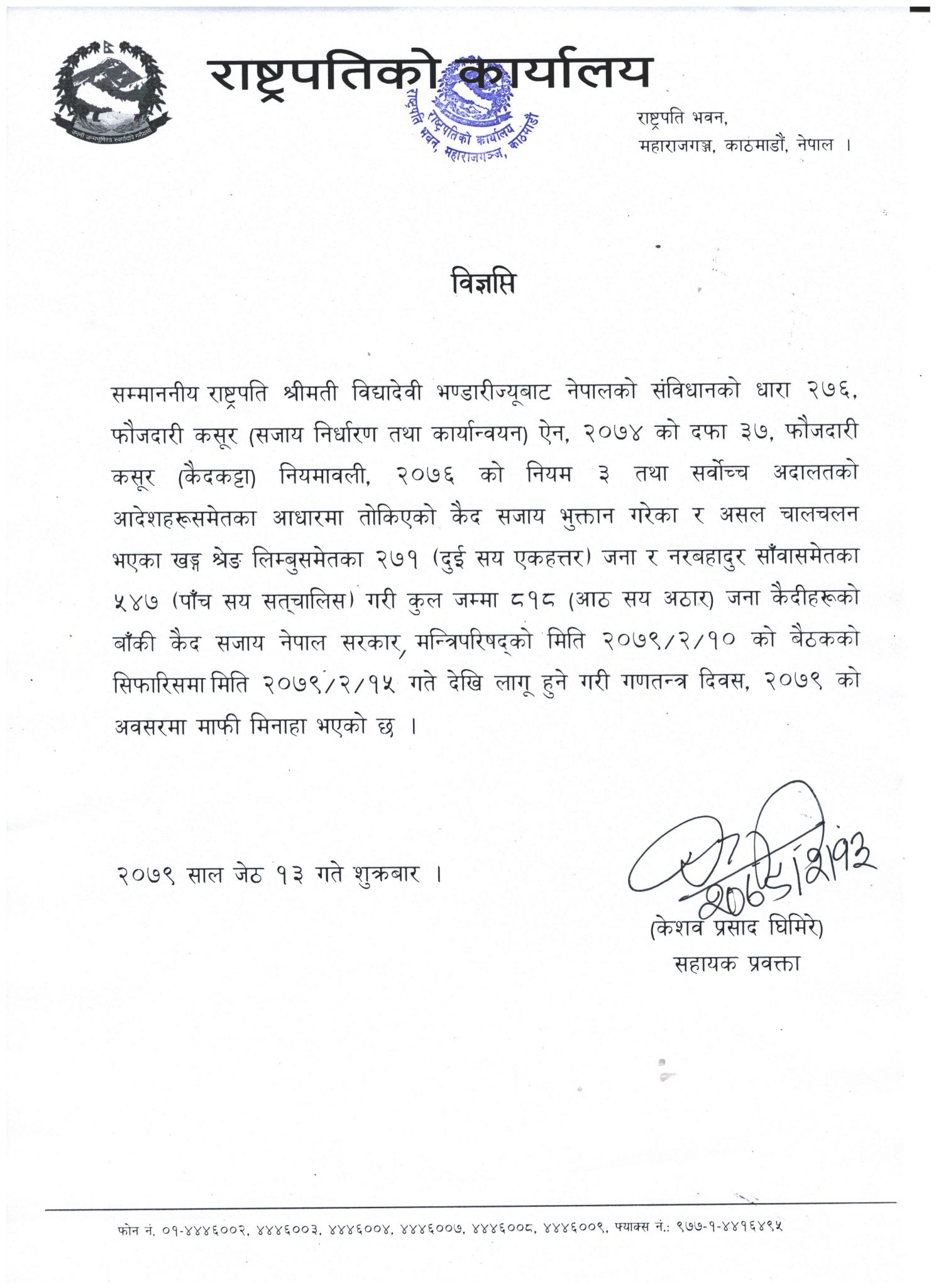 प्रजातन्त्र दिवसको अवसरमा कारागार सिन्धुलीका १५ जना कैदीबन्दि थुनामुक्त