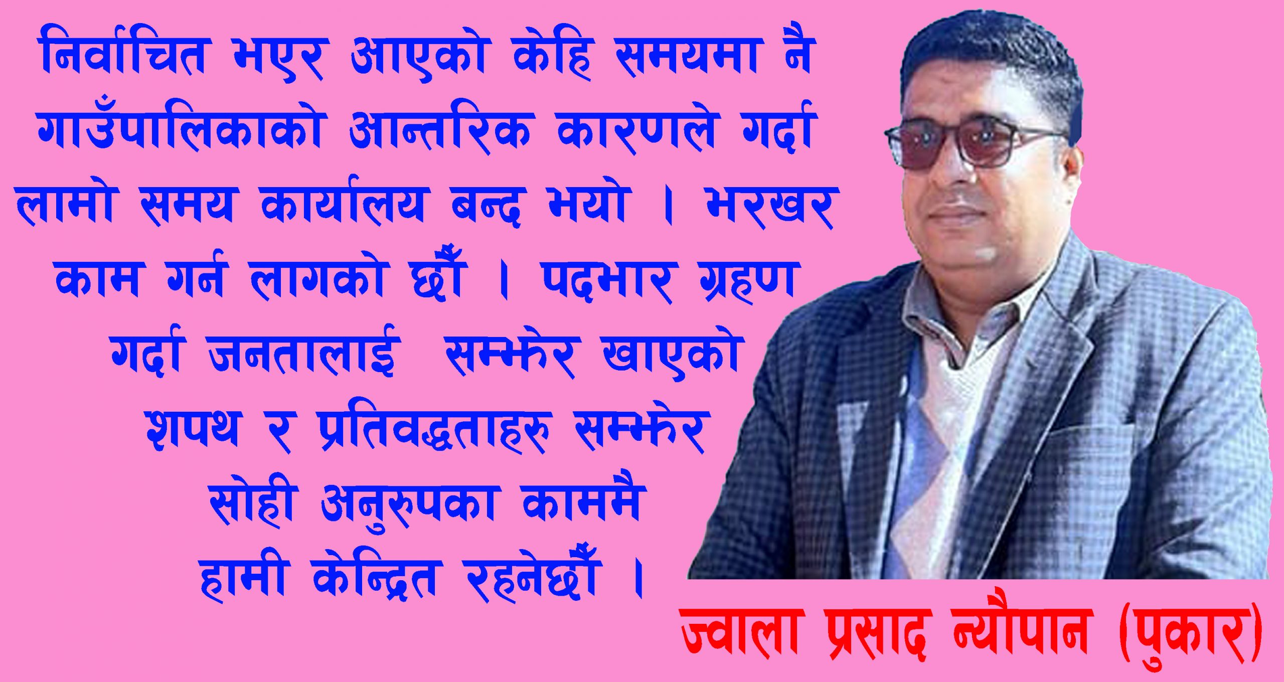 राजनीतिक पहुँचको आधारमा आएका कर्मचारीले स्तर मेन्टेन गर्न सकेनन् : उपाध्यक्ष न्यौपाने