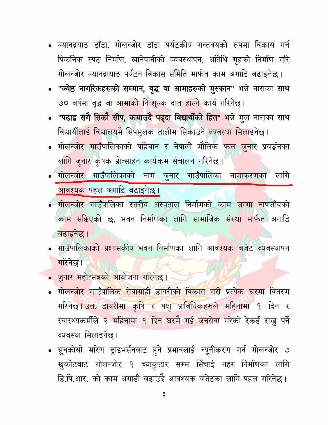 गोलन्जोर गाउँपालिकाको नाम जुनार गाउँपालिका प्रस्ताव