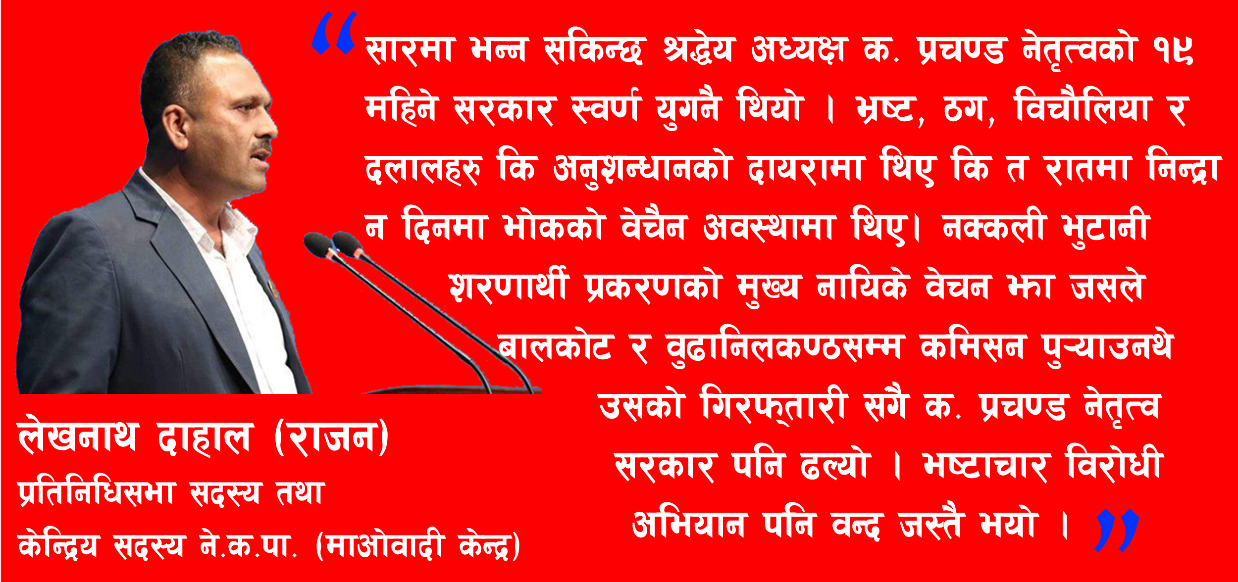 शासकीय अराजकता र सामाजिक अराजकतालाई अनुशासनको दायरामा ल्याउन ढिलाइ गर्नु हुँदैन