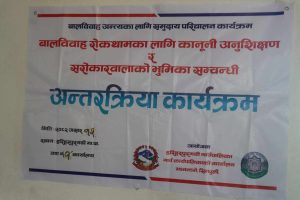 बालबिवाह अन्त्यको लागि समुदाय परिचालन कार्यक्रम सम्पन्न