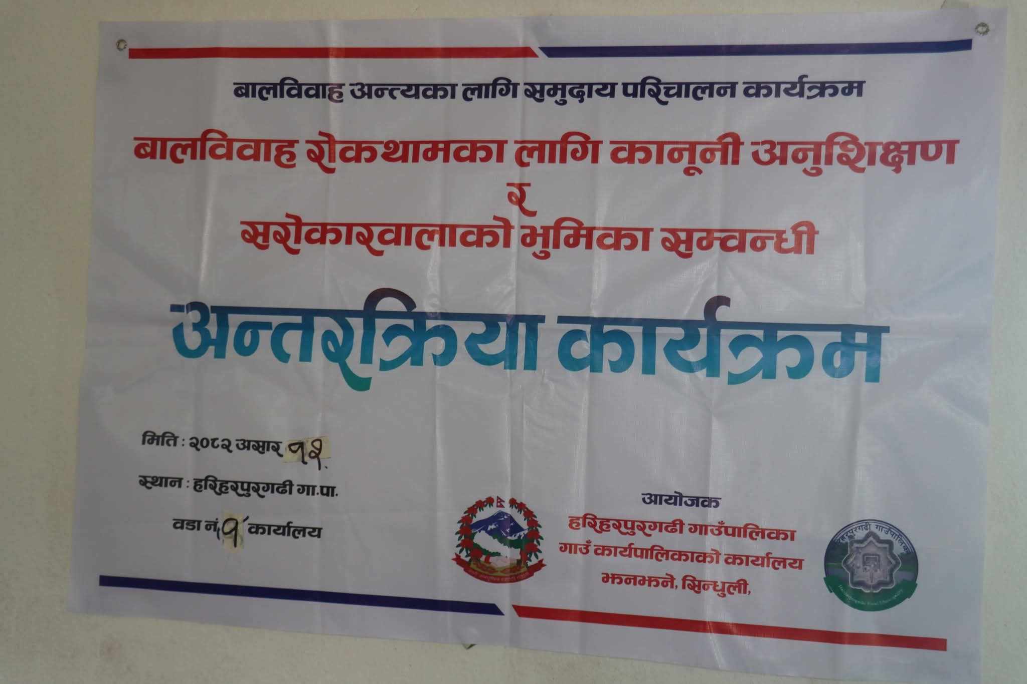 बालबिवाह अन्त्यको लागि समुदाय परिचालन कार्यक्रम सम्पन्न
