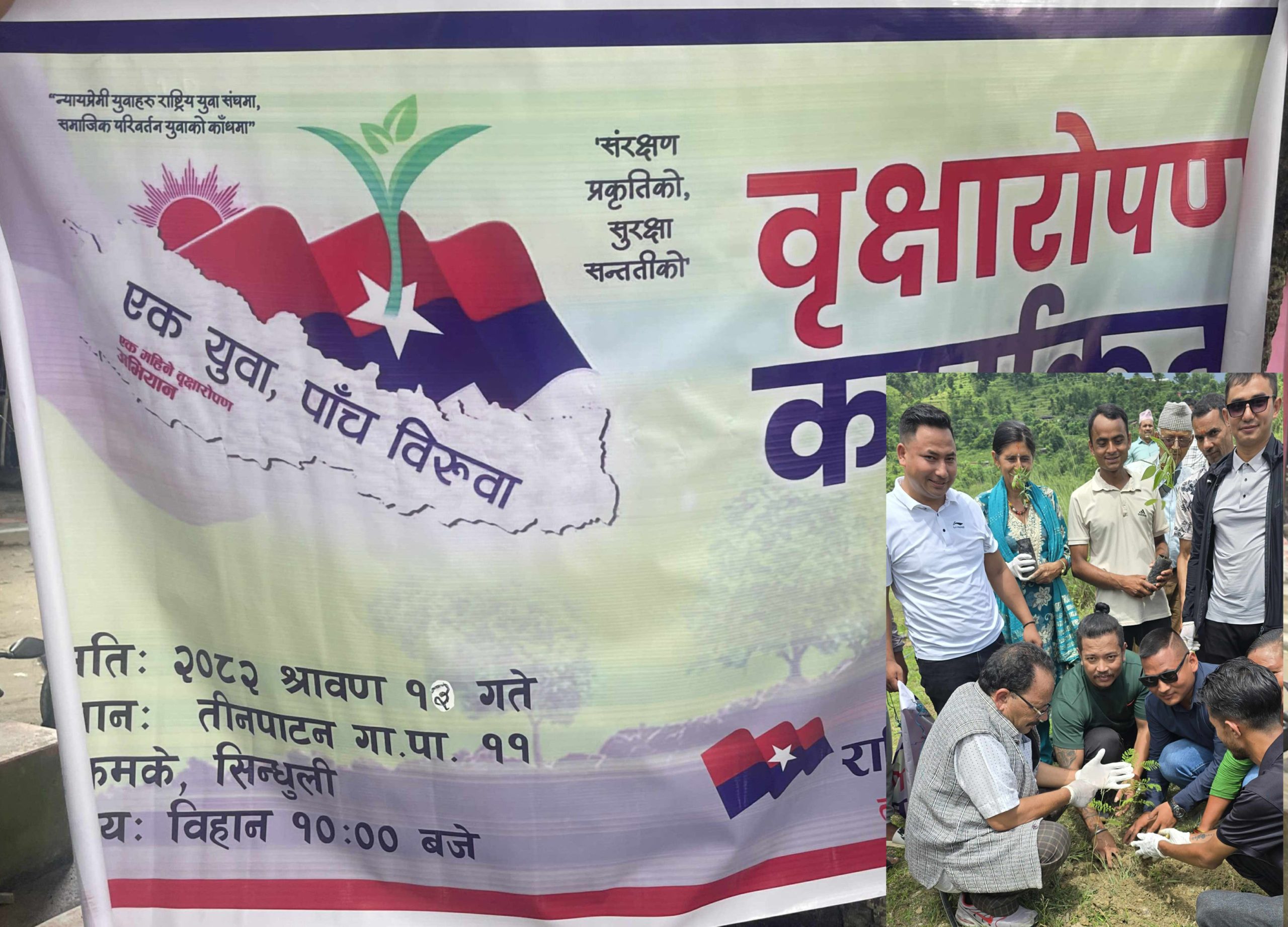 युवा सघंद्वारा तीनपाटनमा वृक्षारोपण