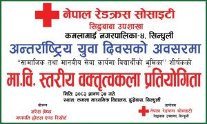 नेरेसो सिद्धबाबा उपशाखाले गर्यो वक्तृत्वकला प्रतियोगिता