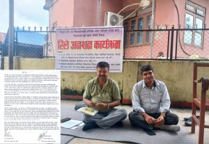 गौमती माविमा वेथिती विरुद्ध आवाज उठाउने शिक्षक सरुवा, शिक्षकद्वारा रिले अनशन सुरु