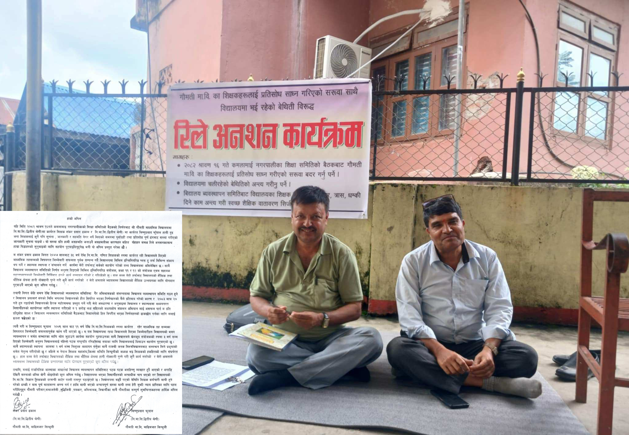 गौमती माविमा वेथिती विरुद्ध आवाज उठाउने शिक्षक सरुवा, शिक्षकद्वारा रिले अनशन सुरु