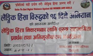 हिंसा निवारणका लागि पुरुष सहभागिता प्रबर्धन तथा अभिमुखिकरण कार्यक्रम सम्पन्न