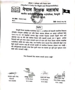 सिन्धुलीको घ्याङलेख गाउँपालिकामा शिक्षक माथि कुटपीट