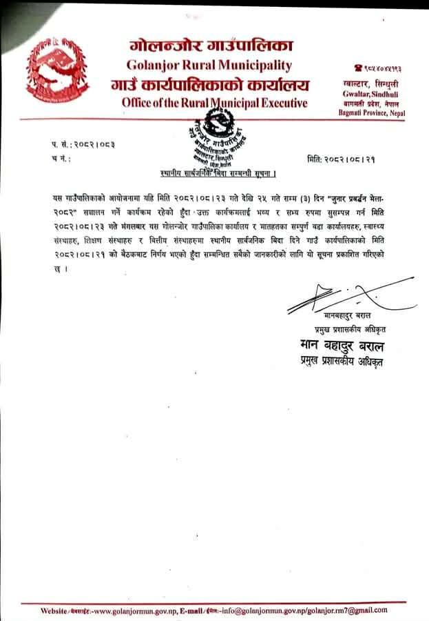 जुनार प्रवर्द्धन मेलाको पहिलो दिन सार्वजनिक बिदा