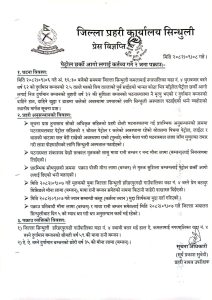 पेट्रोल छर्केर आगो लगाई हत्या गरेको अभियोगमा दुई जना पक्राउ