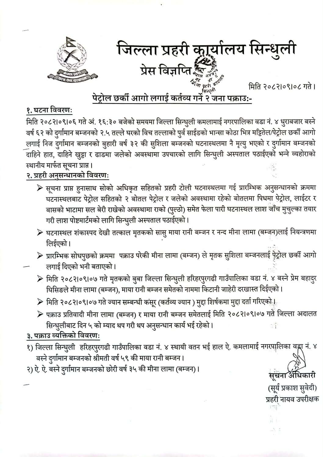 पेट्रोल छर्केर आगो लगाई हत्या गरेको अभियोगमा दुई जना पक्राउ