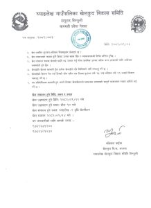 घ्याङलेख गाउँपालिकामा पुरुष फुटबल र भलिबल प्रतियोगिता हुने