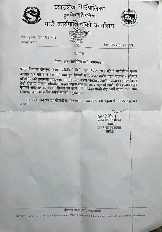 गाउँपालिका स्तरीय पुरुष फुटबल तथा भलिबल प्रतियोगिता स्थगित