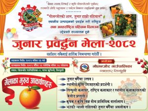 सिन्धुलीमा पहिलो पटक जुनार प्रवद्र्धन मेला हुने