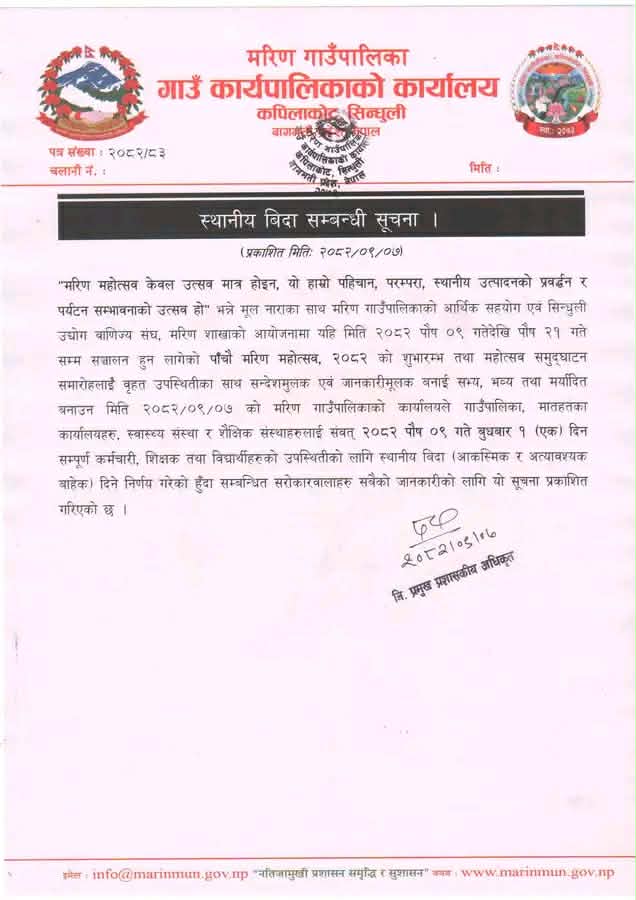 पाँचौँ मरिण महोत्सवमा स्थानीय बिदा, मुक्तानले उद्धाटन गर्ने