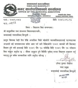 जाडो बढे पश्चात नगर भित्रका विद्यालयहरु २ दिन बिदा