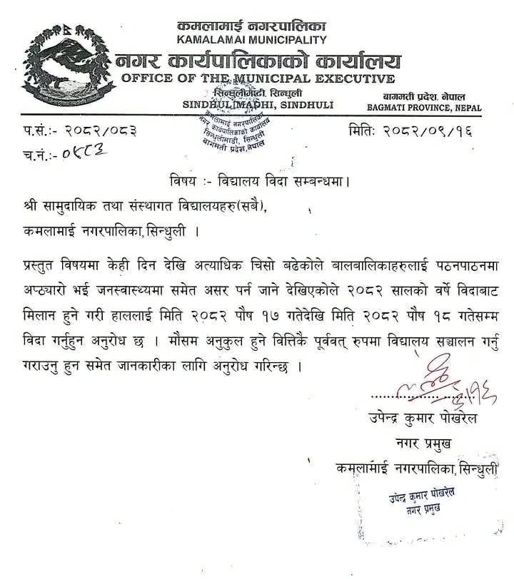 जाडो बढे पश्चात नगर भित्रका विद्यालयहरु २ दिन बिदा