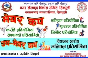 नगर स्तरीय प्रतियोगिता संचालन हुँदै