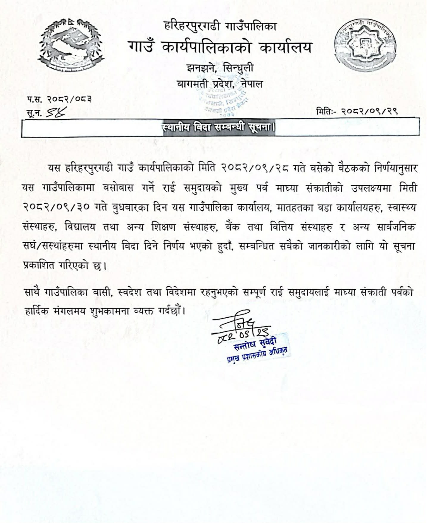 हरिहरपुरगढीमा राई समुदायको मुख्य पर्व माघ्या संक्रातीको अवसरमा स्थानिय बिदा