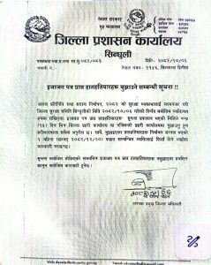 इजाजत पत्र प्राप्त हातहतियारहरू बुझाउन आग्रह