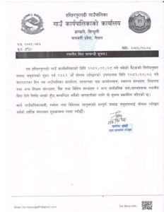 २८६२ औं सोनाम ल्होछारमा हरिहरपुरगढीमा स्थानीय बिदा