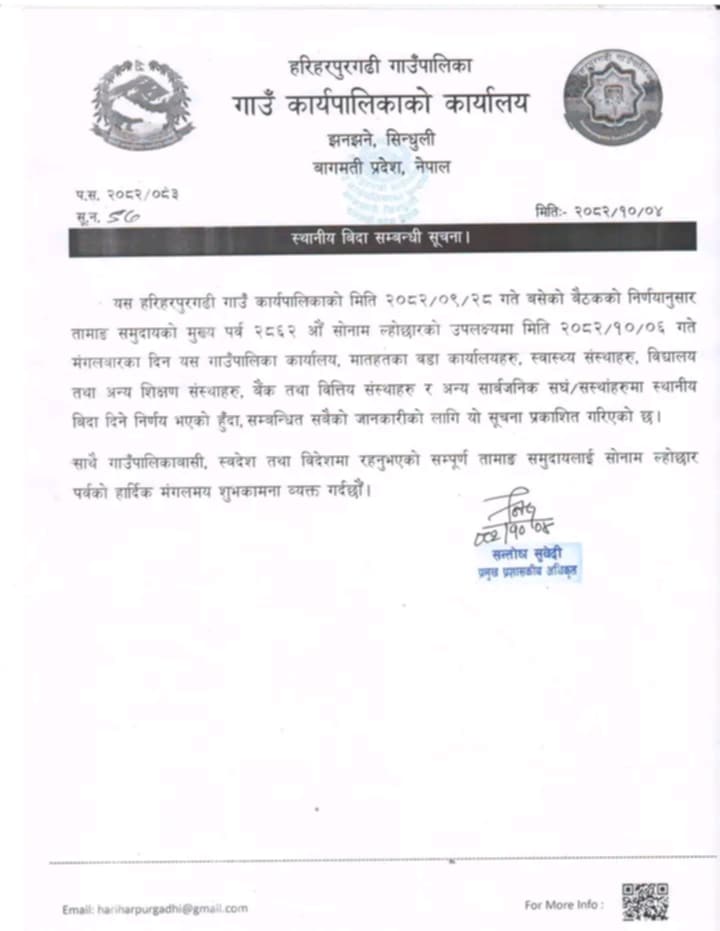 २८६२ औं सोनाम ल्होछारमा हरिहरपुरगढीमा स्थानीय बिदा