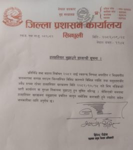 अवैध हातहतियार बुझाउन प्रशासनको आग्रह