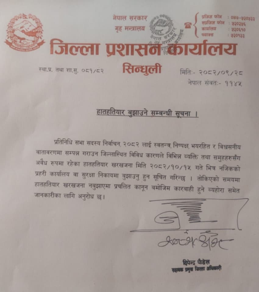 अवैध हातहतियार बुझाउन प्रशासनको आग्रह