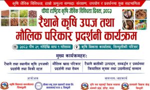 सिन्धुलीमा रैथाने कृषि उपज तथा मौलिक परिकार प्रदर्शनी हुँदै