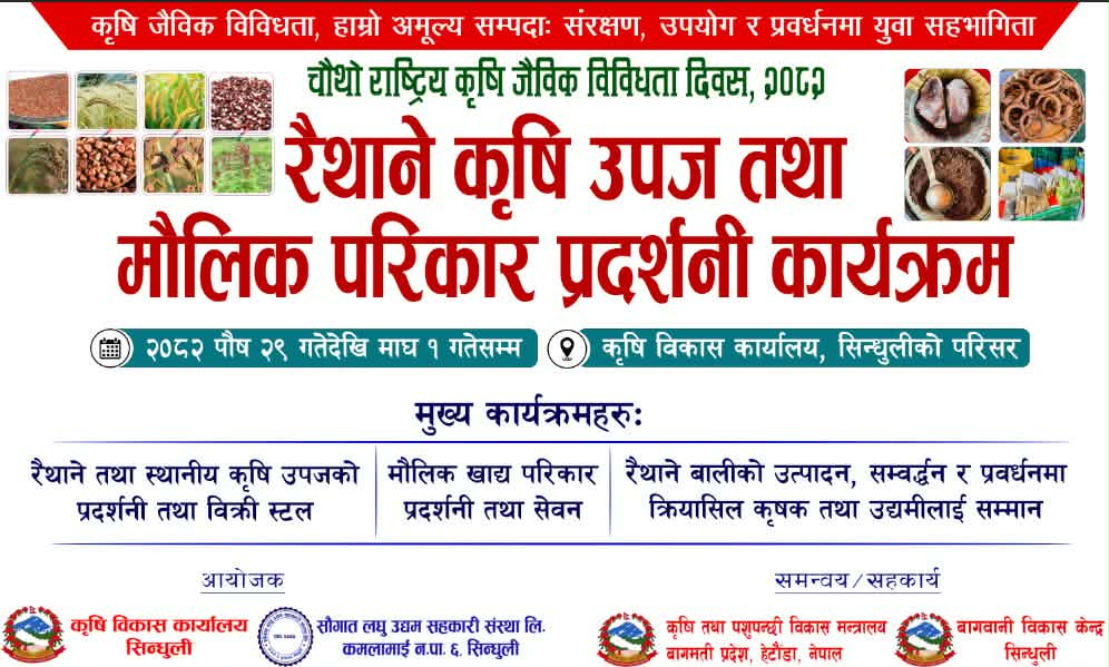 सिन्धुलीमा रैथाने कृषि उपज तथा मौलिक परिकार प्रदर्शनी हुँदै