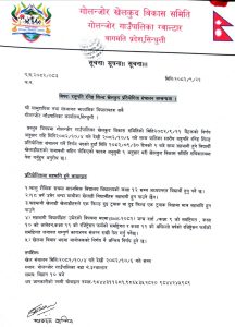गोलन्जोरमा पालिका स्तरीय राष्ट्रपति रनिङ्ग शिल्ड प्रतियोगिता हुने