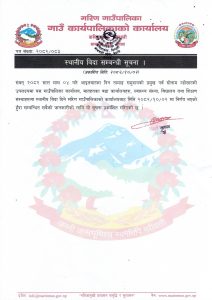 मरिणमा तामाङ समुदायको प्रमुख पर्व सोनाम ल्होसारमा स्थानीय बिदा