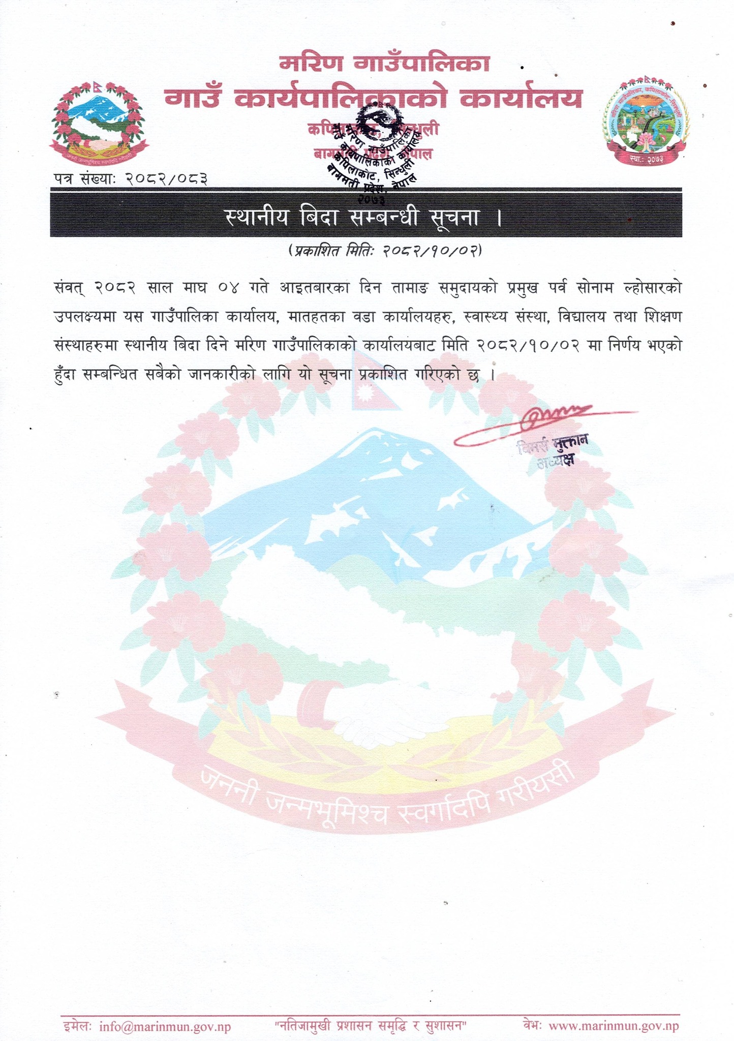 मरिणमा तामाङ समुदायको प्रमुख पर्व सोनाम ल्होसारमा स्थानीय बिदा