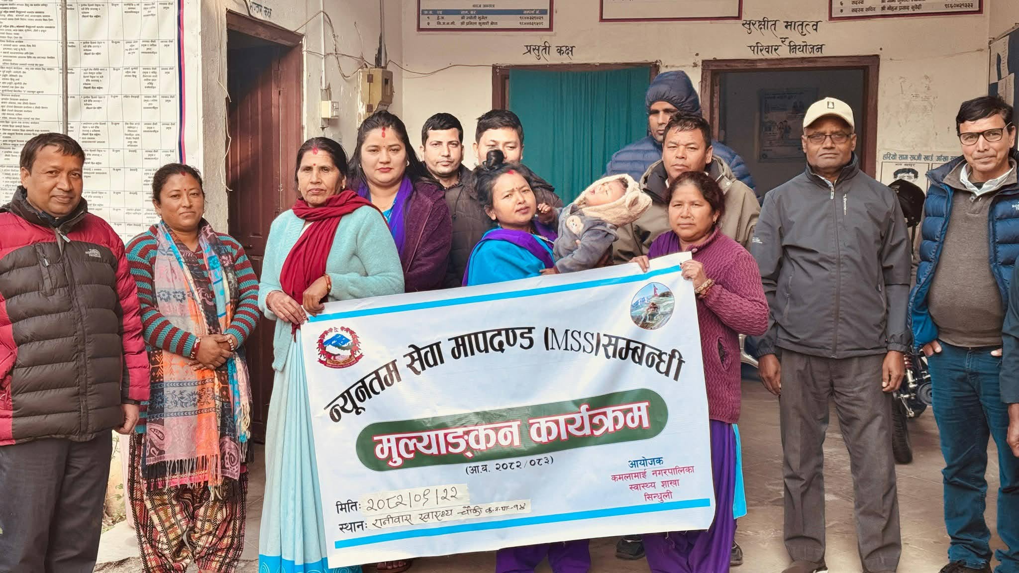 न्यूनतम सेवा मापदण्ड सम्बन्धी मूल्याङ्कन कार्यक्रम सम्पन्न