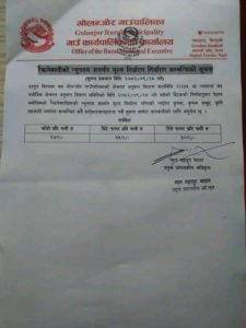 रैथानेबालीको न्यूनतम समर्थन मूल्य निर्धारण