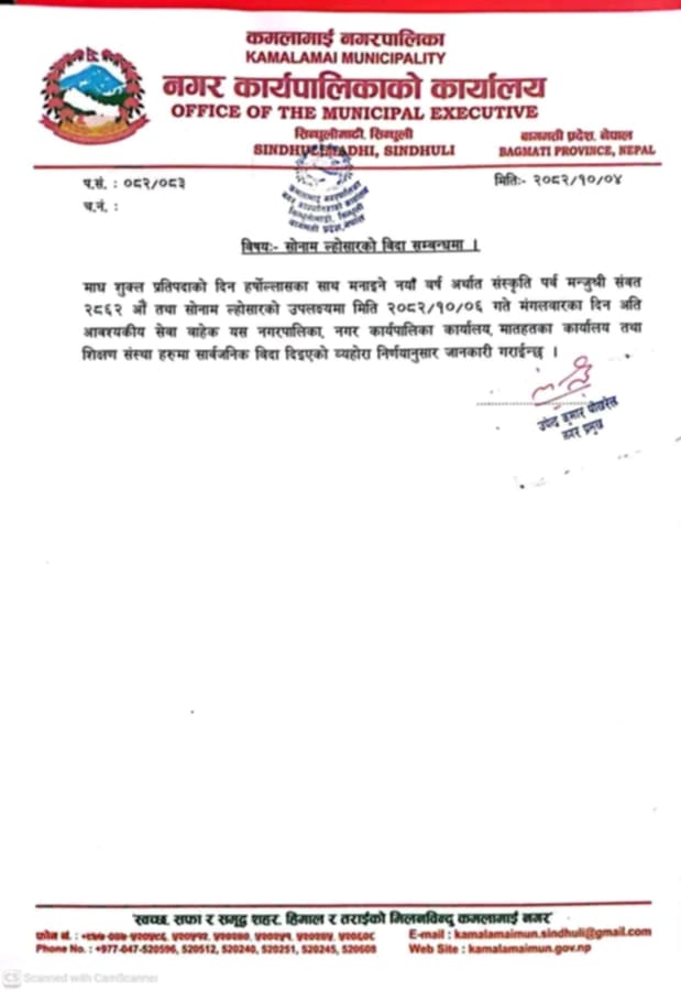 कमलामाईमा २८६२ औँ सोनाम ल्होसारको अवसरमा मंगलबार स्थानीय बिदा