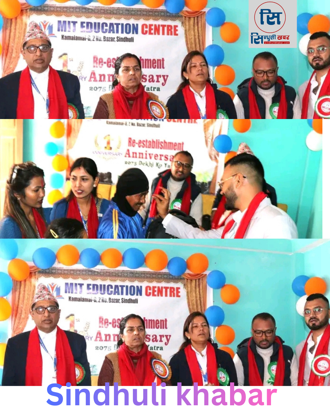 एम आई टि एजुकेशन सेन्टरले मनायो पहिलो वार्षिकोत्स