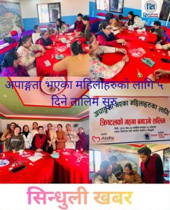 अपाङ्गता भएका महिलाहरुका लागि ५ दिने तालिम सुरु