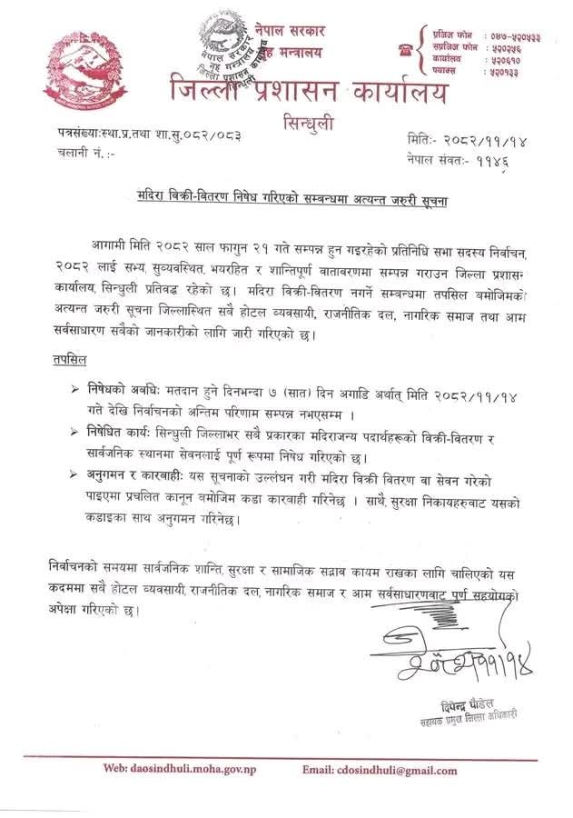 सिन्धुलीमा मदिरा बिक्री तथा वितरणमा निषेध