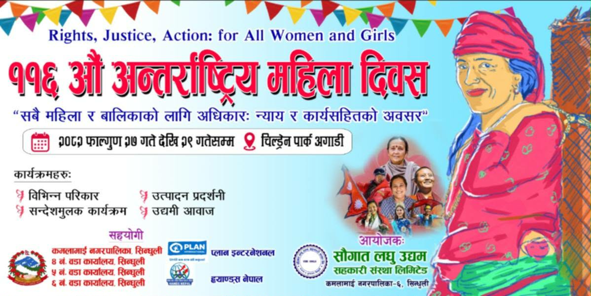 महिला र बालिकाको लागि अधिकार न्याय र कार्यसहितको अवसर कार्यक्रम