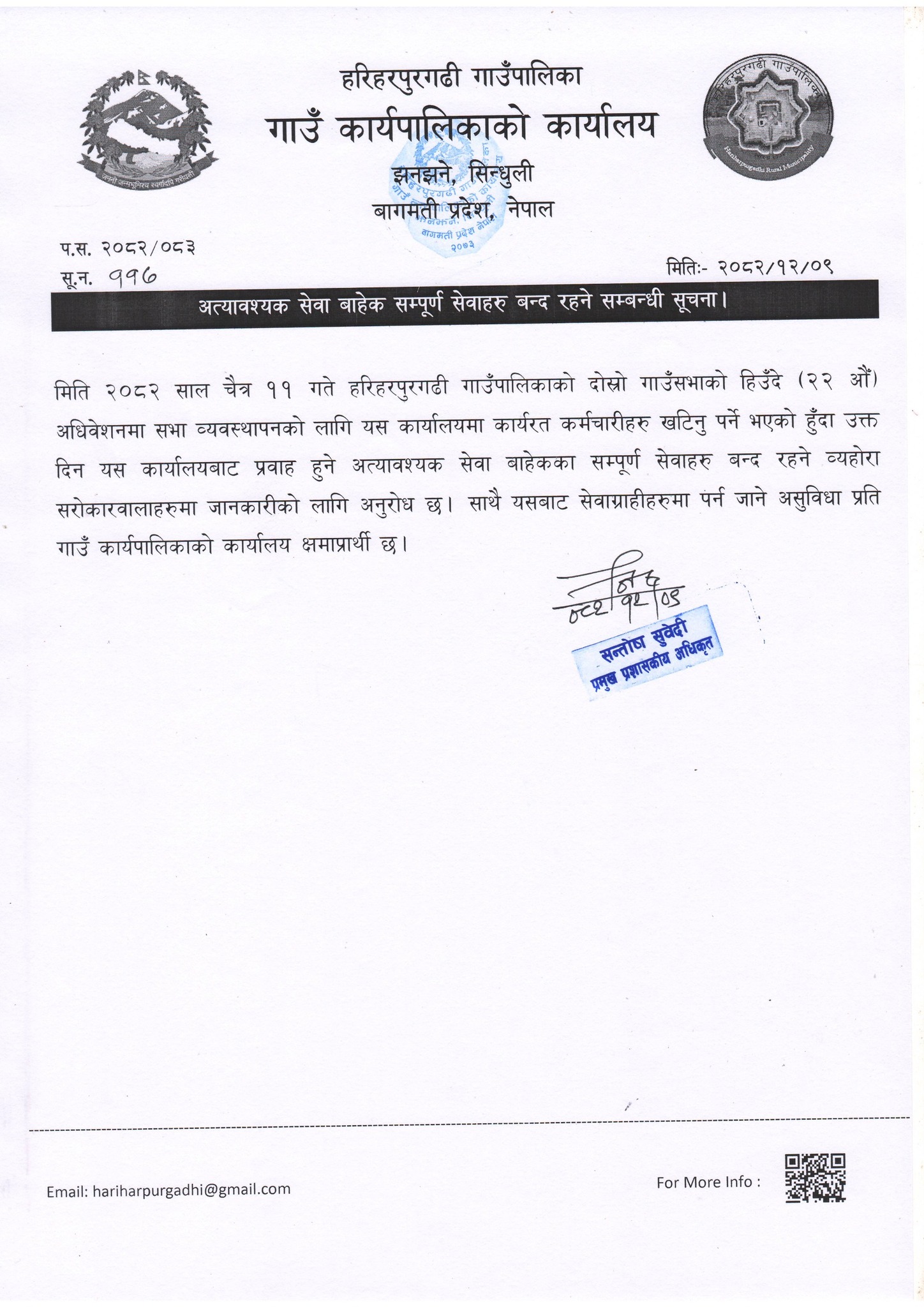 हरिहरपुरगढीमा बुधबार अत्यावश्यक सेवा बाहेक सम्पूर्ण सेवाहरु बन्द