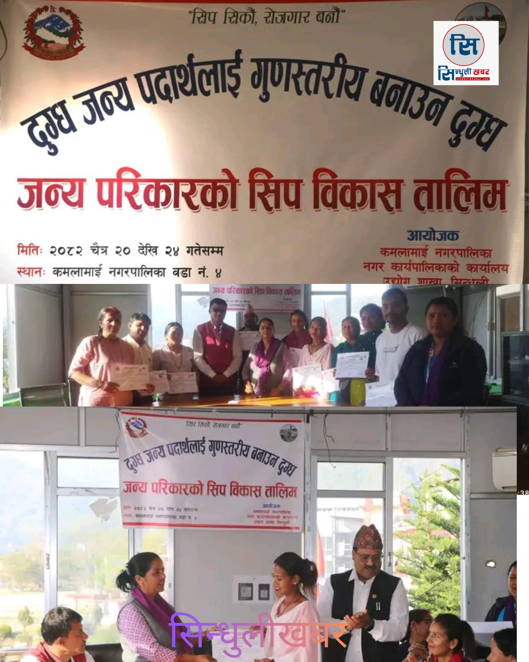 दुग्धजन्य परिकार बनाउने ५ दिने सीप विकास तालिमको समापन