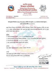 फिक्कलमा आउँदो बैशाख १ गते अल्ट्रा म्याराथान प्रतियोगिता सञ्चालन हुने