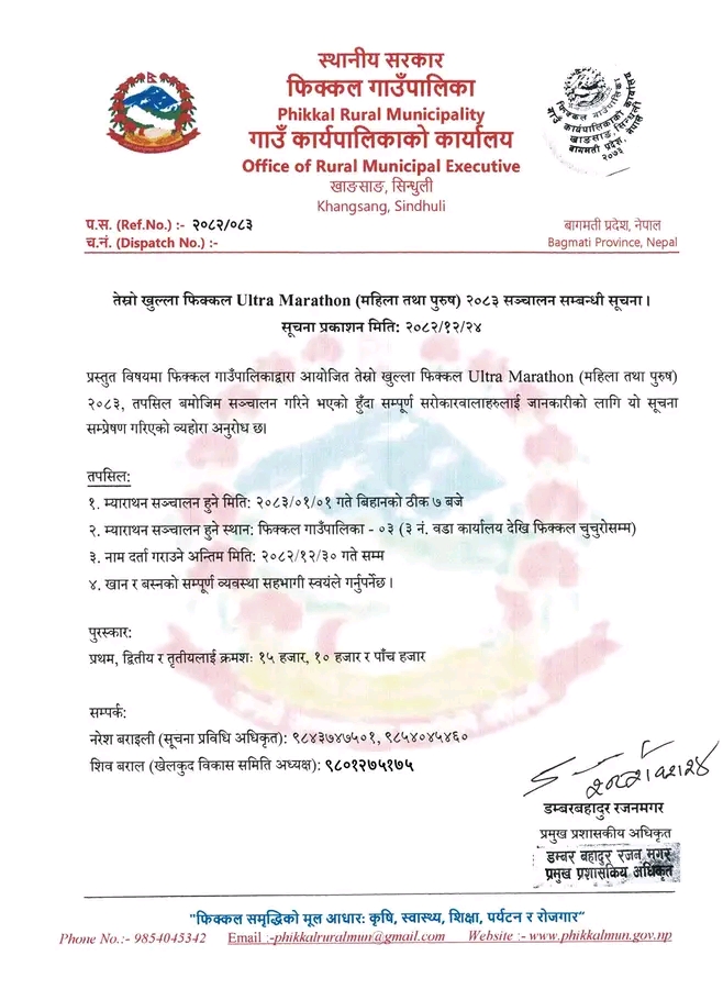 फिक्कलमा आउँदो बैशाख १ गते अल्ट्रा म्याराथान प्रतियोगिता सञ्चालन हुने