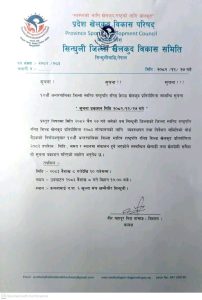 आउँदो वैशाख ८ गतेदेखि सिन्धुलीमा राष्ट्रपति रनिङ्ग शिल्ड प्रतियोगिता हुँदै