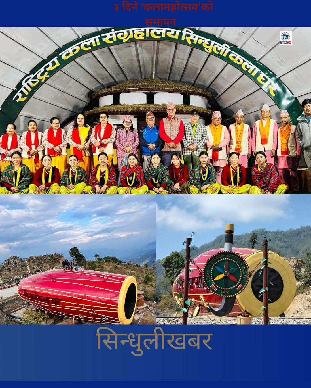 तीन दिने कला महोत्सवको समापन