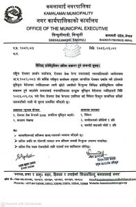 कमलामाईमा विल्डिङ इलेकट्रिसियन तालिमक संचाल हुने