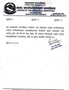 कमलामाईले खाजा समयमा समेत अवरुद्ध नहुने गरी निरन्तर सेवा प्रवाह गर्ने