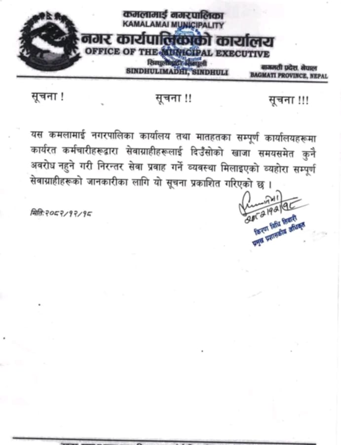 कमलामाईले खाजा समयमा समेत अवरुद्ध नहुने गरी निरन्तर सेवा प्रवाह गर्ने