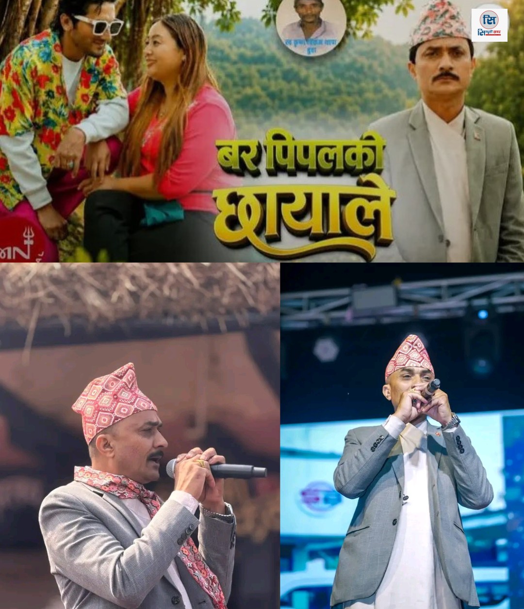 गायक थापाको नयाँ लोकगीत सार्वजनिक